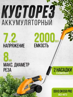 Ножницы садовые аккумуляторные для кустов DKGS8 PRO кусторез DEKO 215630521 купить за 3 394 ₽ в интернет-магазине Wildberries