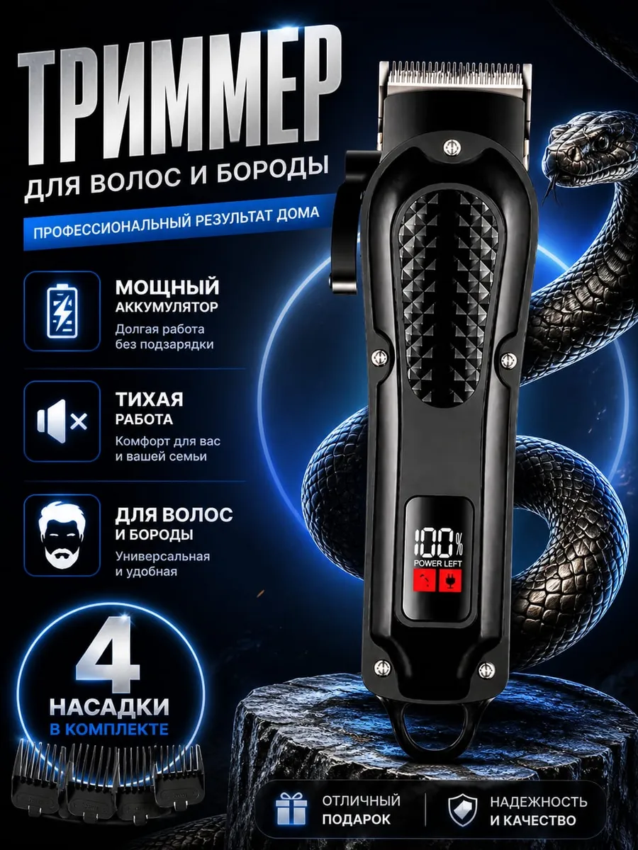 Профессиональная машинка для стрижки волос и бритья