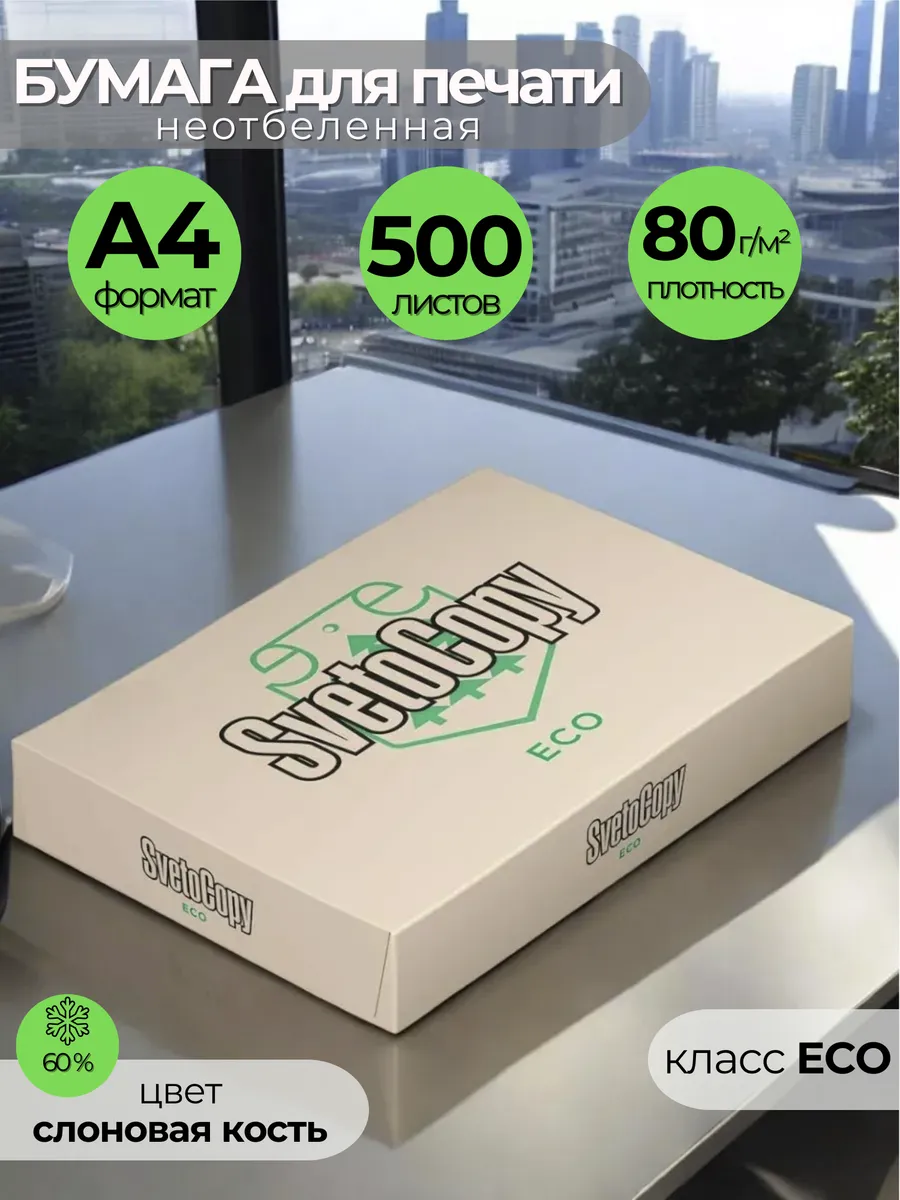 Бумага а4 эко Серая 1 пачка 500 листов