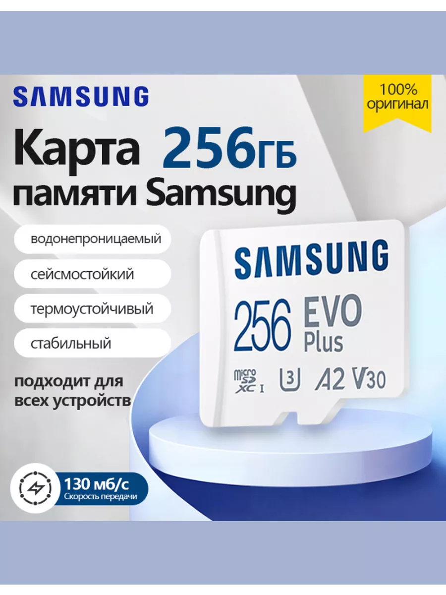 Карта памяти EVO Plus 256 GB (MB-MC256SA) Samsung 215634765 купить за 2 560 ₽ в интернет-магазине Wildberries