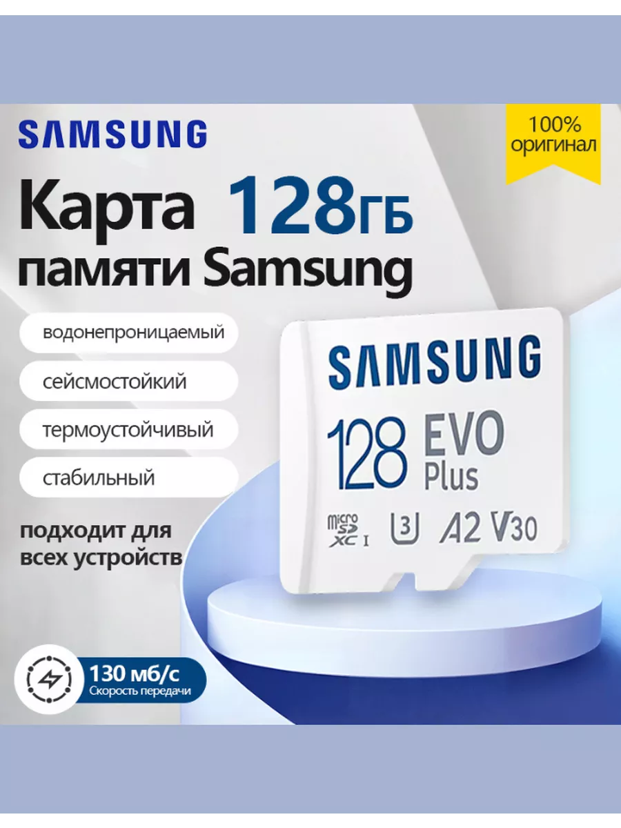 Карта памяти EVO Plus 128 GB (MB-MC128SA) Samsung 215634766 купить за 1 477 ₽ в интернет-магазине Wildberries