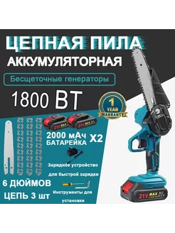 Аккумуляторная цепная пила / секатор 215637626 купить за 2 810 ₽ в интернет-магазине Wildberries