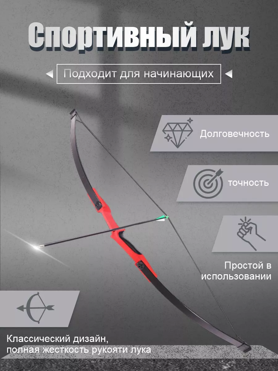 лук для стрельбы