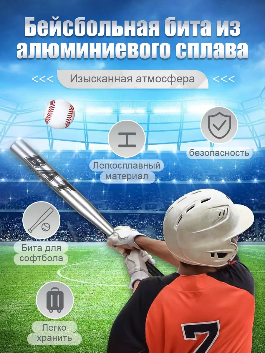 Бита бейсбольная металлическая 71 см