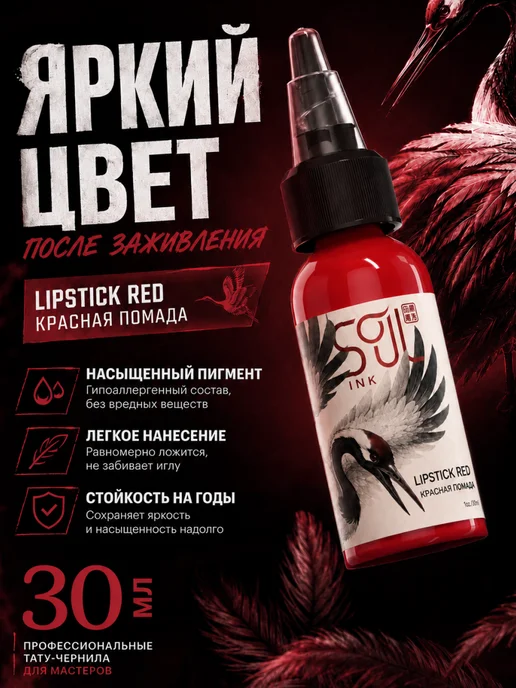 SOULINK Tattoo ink Пигмент краска для тату Контурный черный 15мл, 15 мл, фото 3