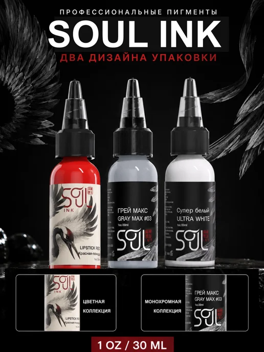 SOULINK Tattoo ink Пигмент краска для тату Контурный черный 15мл, 15 мл, фото 5