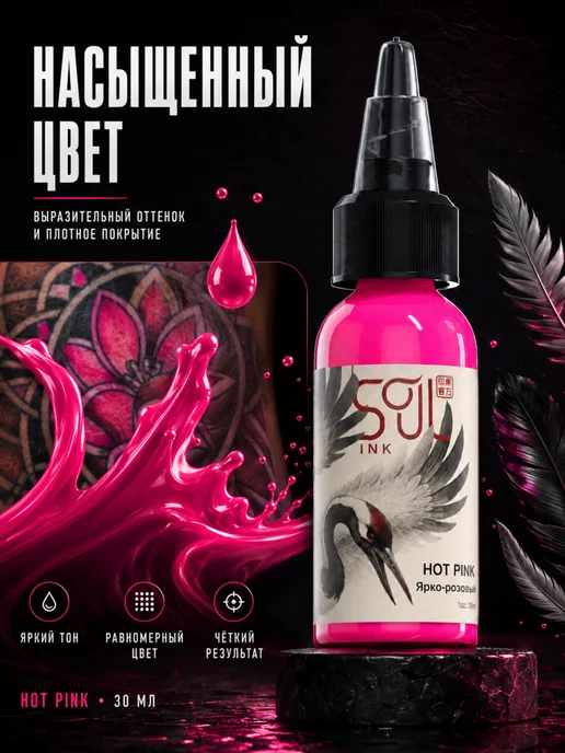 SOULINK Tattoo ink Пигмент краска для тату Контурный черный 15мл, 15 мл, фото 8