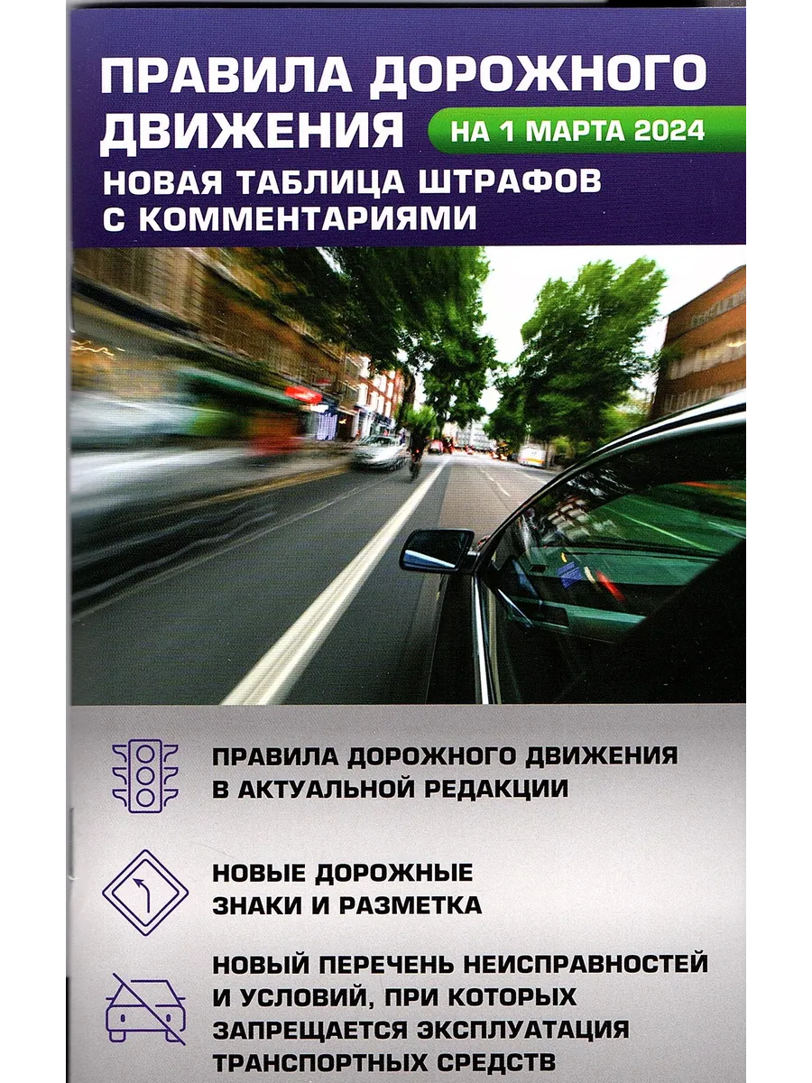 Правила дорожного движения (Формат А5) ПДД
