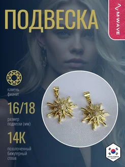 подвеска солнце A&A Korea 215641484 купить за 369 ₽ в интернет-магазине Wildberries