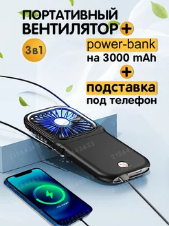 Мини вентилятор ручной портативный Комфорт в доме 215643633 купить за 998 ₽ в интернет-магазине Wildberries