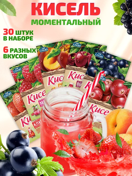 Сладо Кисель натуральный быстрого приготовления, Ассорти 30шт, 30 шт