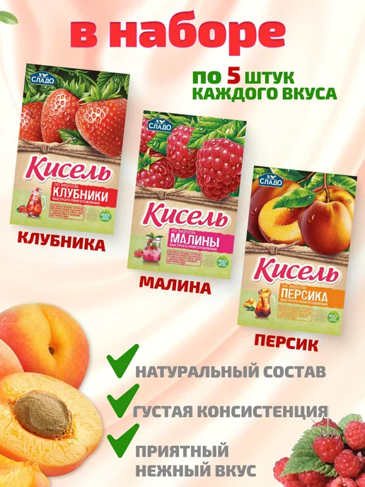 Сладо Кисель натуральный быстрого приготовления, Ассорти 30шт, 30 шт, фото 2
