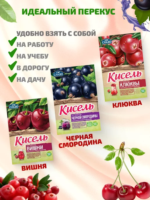 Сладо Кисель натуральный быстрого приготовления, Ассорти 30шт, 30 шт, фото 3