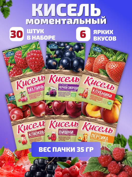 Сладо Кисель натуральный быстрого приготовления, Ассорти 30шт, 30 шт, фото 5
