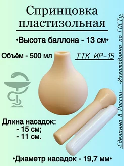 Спринцовка ирригационная с двумя наконечниками ТТК ИР-15 ВАРЮЖКА 215646457 купить за 244 ₽ в интернет-магазине Wildberries
