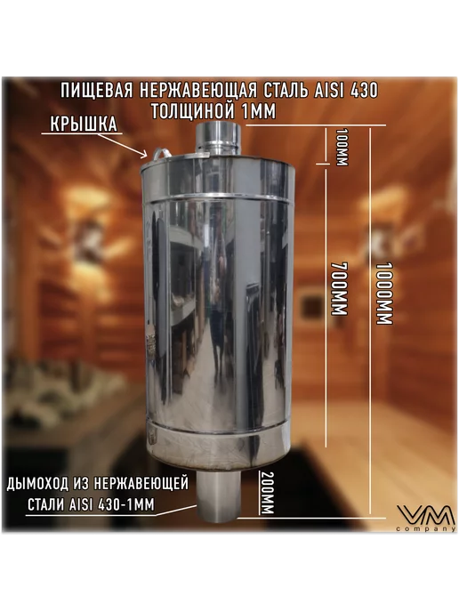 VM-company Бак для бани и сауны на трубе Ø130 круглый 80 литров, 80 л, фото 3
