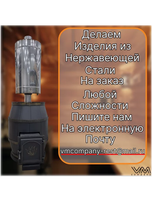 VM-company Бак для бани и сауны на трубе Ø130 круглый 80 литров, 80 л, фото 4