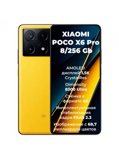 Смартфон Xiaomi POCO X6 Pro 5G 8 256Gb 215647155 купить за 26 267 ₽ в интернет-магазине Wildberries