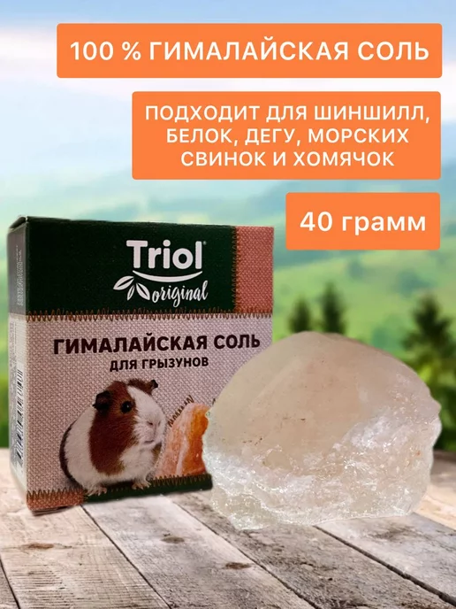 Triol Гималайская соль для грызунов, вариант