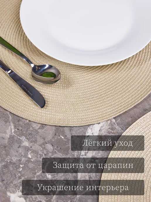 MarketLand Салфетки на стол сервировочные под тарелки 4 шт, 4 шт, фото 2