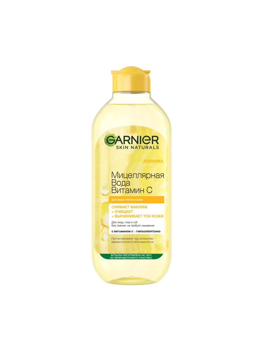 Garnier Skin Naturals Мицеллярная вода для лица глаз и губ Витамин С