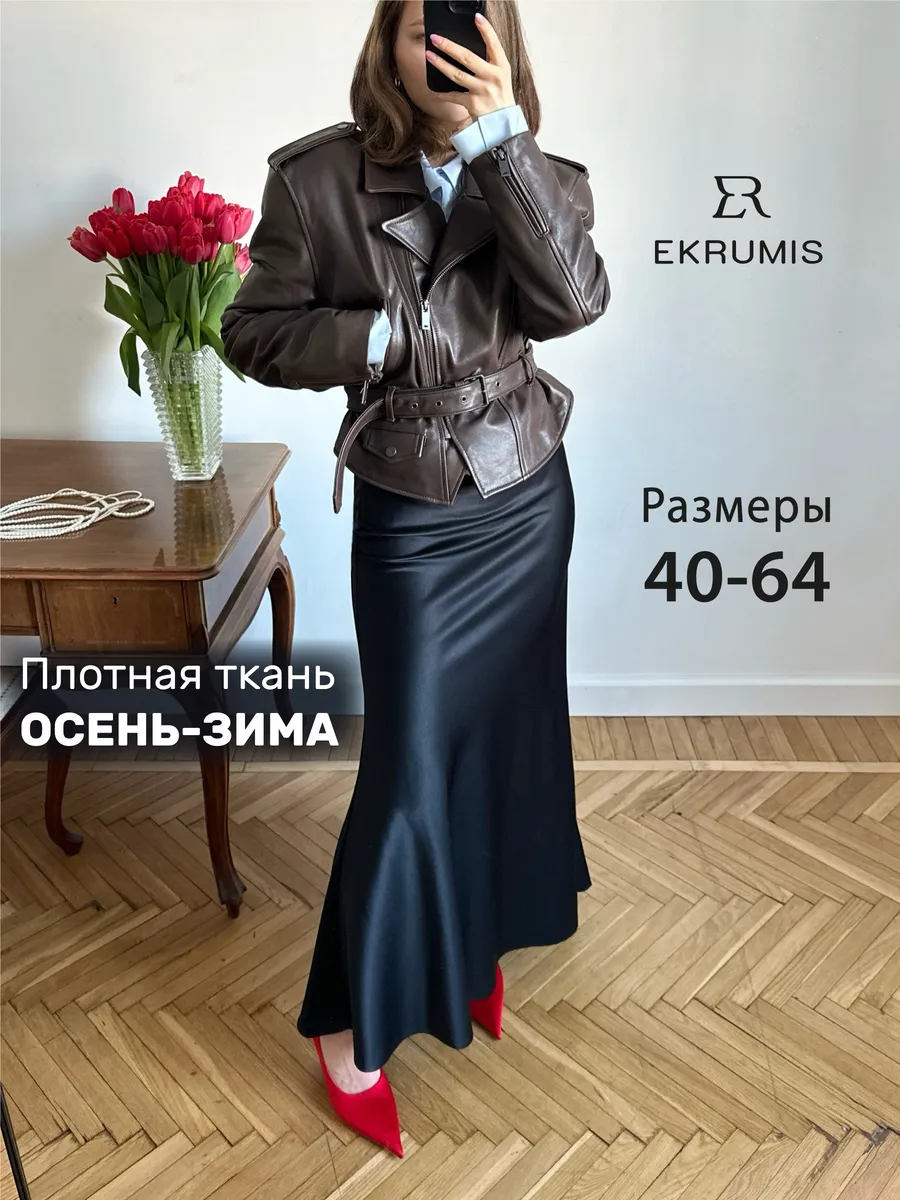 Юбка макси атласная