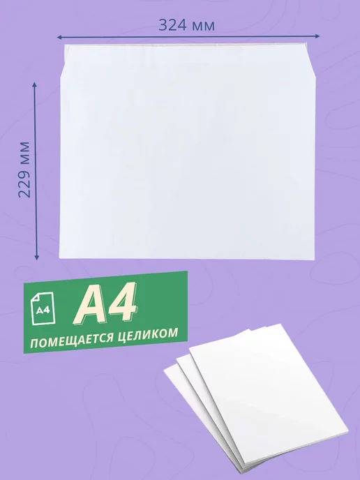 Velzen Конверты чистые пустые А4 с4 - 100 шт, 100 шт, фото 2