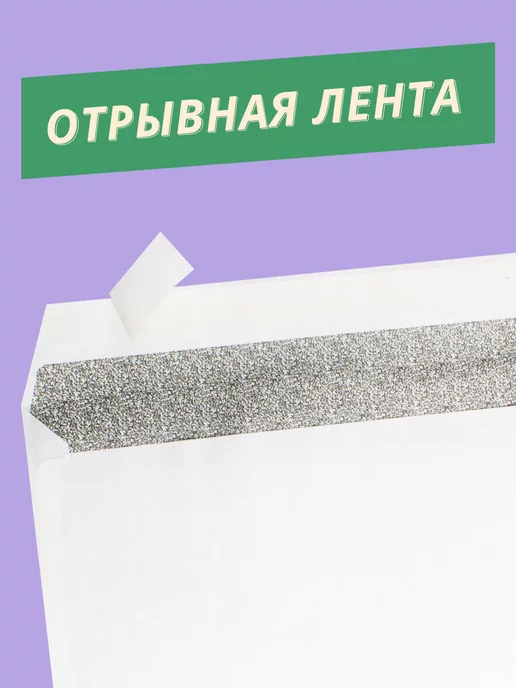 Velzen Конверты чистые пустые А4 с4 - 100 шт, 100 шт, фото 3