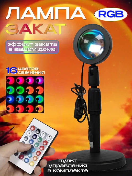 RGB Лампа закат с пультом image