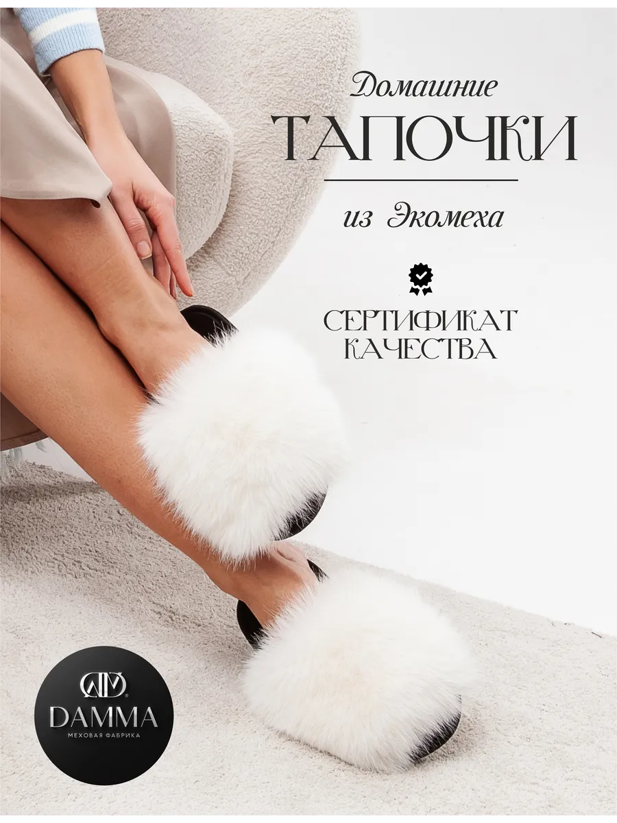 Тапочки домашние меховые