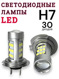 led лампы H7 светодиодные автомобильные АВТО ХИТ 215658612 купить за 313 ₽ в интернет-магазине Wildberries