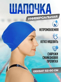 Шапочка для плавания в бассейне комбинированная OneTwoSwim 215661340 купить за 417 ₽ в интернет-магазине Wildberries