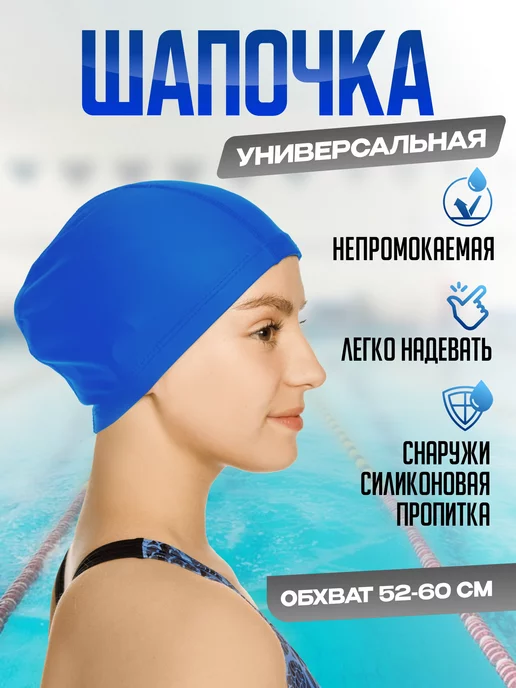 OneTwoSwim Шапочка для плавания в бассейне комбинированная