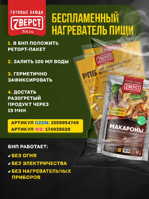 7 вёрст Готовая еда ИРП, Говядина с макаронами 250 г, 250 г, фото 4