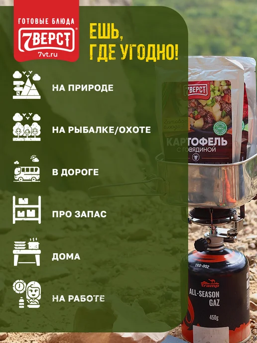 7 вёрст Готовая еда ИРП, Говядина с макаронами 250 г, 250 г, фото 5