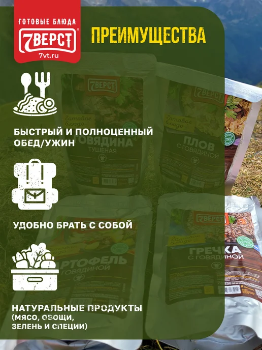 7 вёрст Готовая еда ИРП, Говядина с макаронами 250 г, 250 г, фото 6