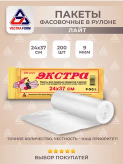 Пакеты фасовочные 24х37 200шт Vectra Form 215666538 купить за 129 ₽ в интернет-магазине Wildberries