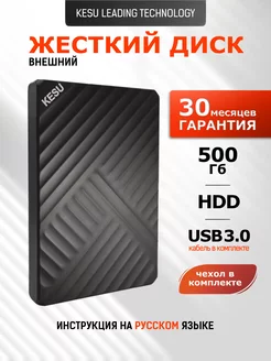 Внешний жесткий диск HDD 500 Гб для ноутбука и пк накопитель Kesu leading technology 215667957 купить за 2 054 ₽ в интернет-магазине Wildberries