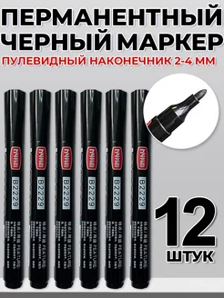 Маркер черный перманентный для рисования скетчинга 12 штук S+S 215669573 купить за 217 ₽ в интернет-магазине Wildberries