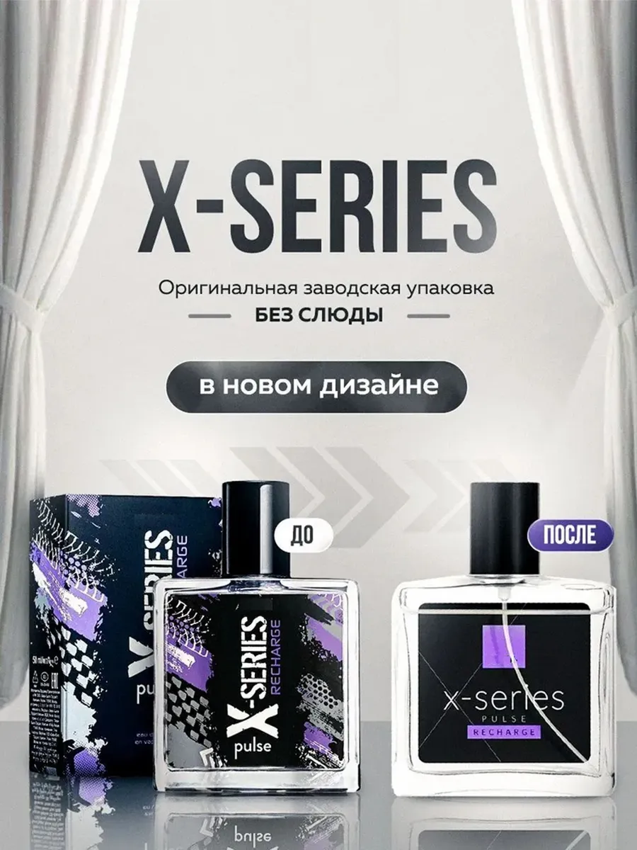 Духи X-Series Recharge икс сериес сиреневый