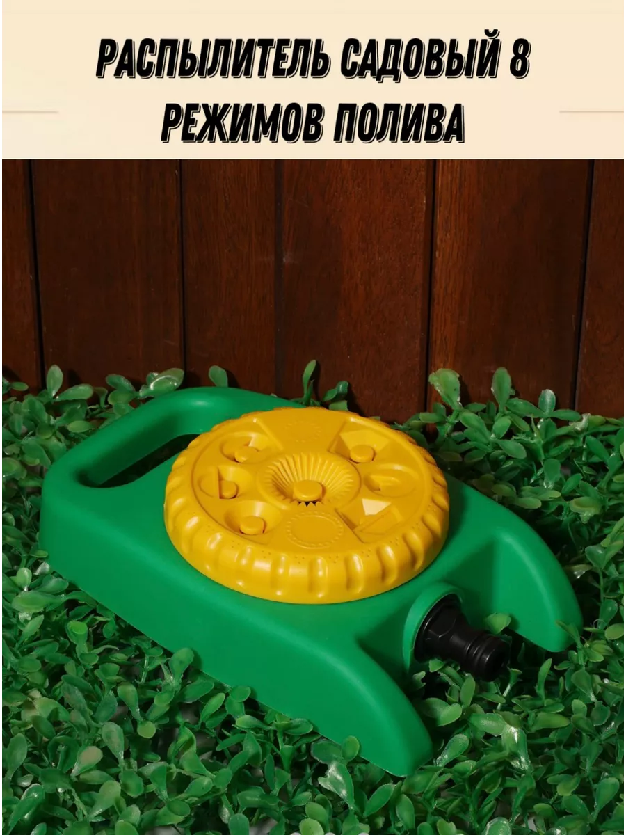 Распылитель садовый для шланга