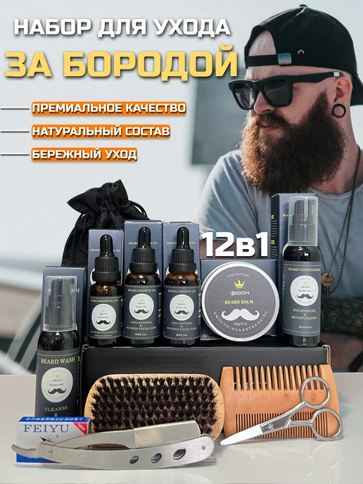 BlackBeard Подарочный набор для бороды, черный