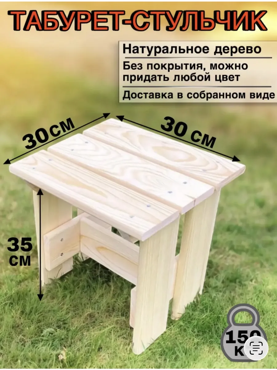 Табурет для бани и сауны/ садовый/ для сада/ подставка