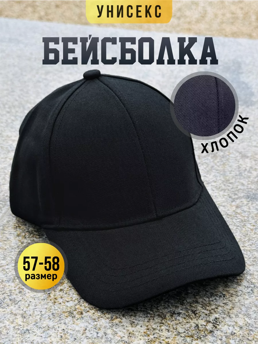 Бейсболка черная летняя...