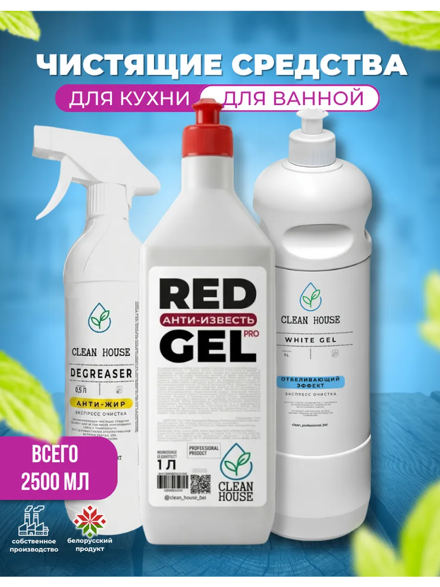 Набор чистящих средств для уборки дома Clean