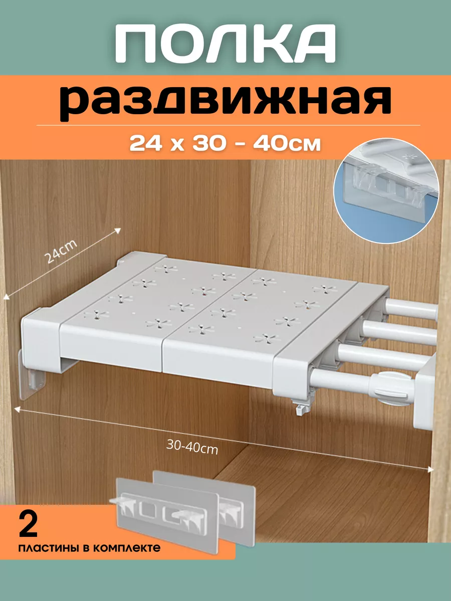 Полка раздвижная в шкаф...