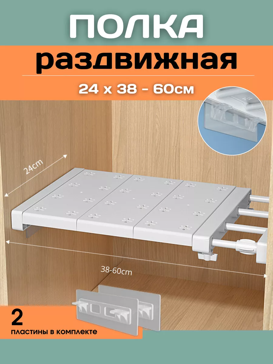 Полка раздвижная в шкаф...