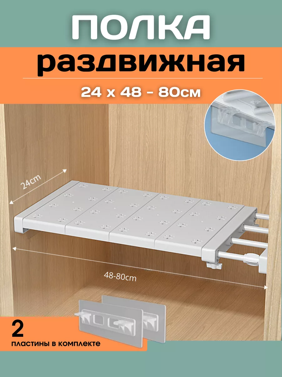 Полка раздвижная в шкаф...