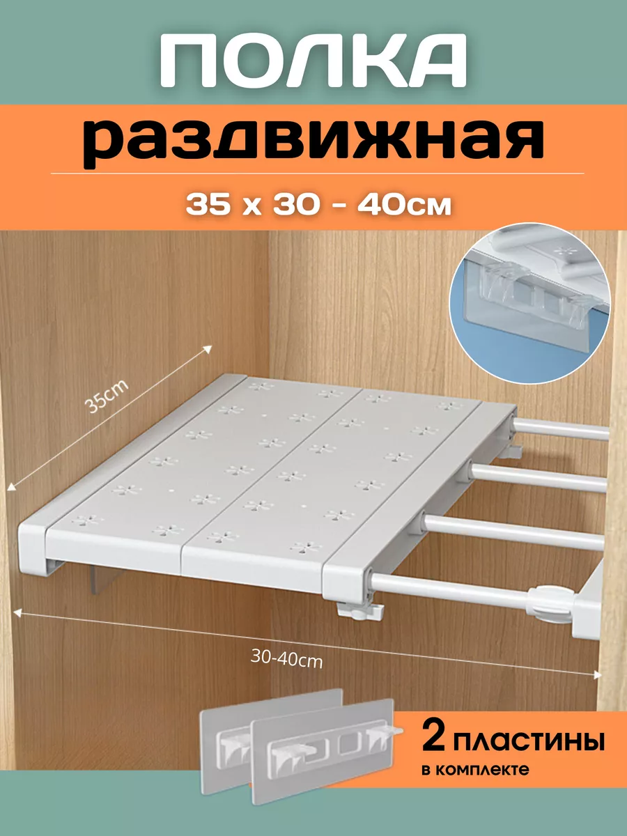Полка раздвижная в шкаф...