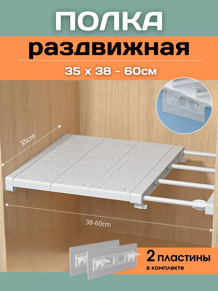 Полка раздвижная в шкаф...